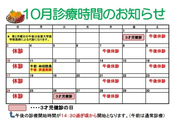 「令和３年１０月診療のお知らせ」