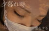 CAFUNEボリュームMIX「毎日の日々の中」