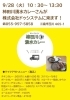 「9月28日「柿田川湧水カレー」さんと「ちぇりーろこ」さんがまいぷれ三島に来ます！」