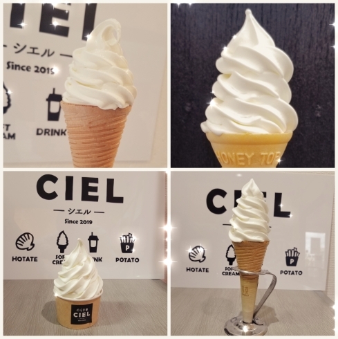 高級ソフトクリーム「【シエル】北海道網走のミルクでつくる高級ソフトクリーム」