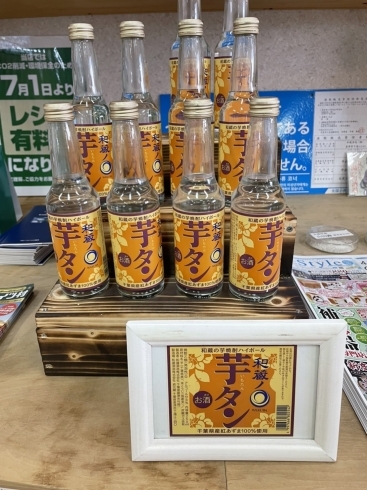 「和蔵の芋タン新発売。芋焼酎の炭酸割りです。」