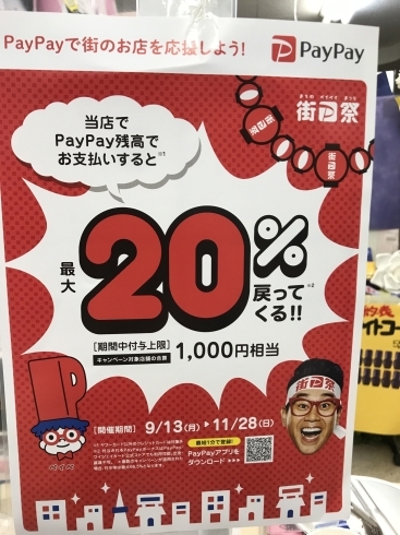 「pay payキャンペーン！」