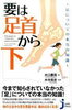 お店にあります。読みたい方にはお貸ししますよ。「【センター北のうんち薬局 漢方ハタ薬局】〜歩き方を悩む〜 下痢 ・便秘・腰痛・膝痛・ 神経痛・自律神経・睡眠・後鼻漏 漢方相談 横」