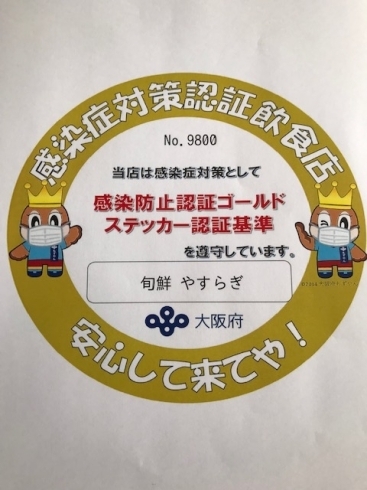 ゴールドステッカー取得しています「10/1(金)より夜の営業を再開、10/4(月）より昼の営業を再開します！！」