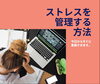 「ストレスを発散する方法とは？#福岡県大野城市#コロナストレス#楽しい日常」