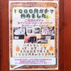 「1000円ガチャ始まってます♫」
