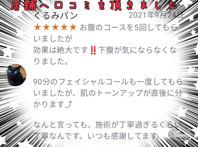 嬉しい口コミ「最近頂いた嬉しい口コミです(>_<)」