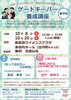 「「ゲートキーパー養成講座（要予約）」新居浜ウイメンズプラザで開催！！」