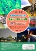 「「2021年度 四季のさくぎフォトコンテスト」の作品を募集します」