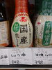 生国産醤油「こんな商品あります[阪急桂駅西口徒歩３分食品スーパー]」