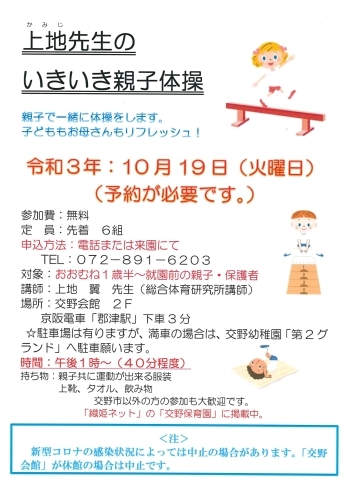 「10月のいきいき親子体操」