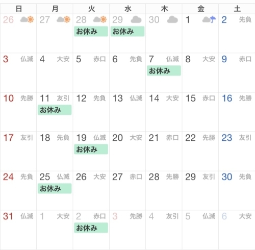 10月お休みの予定です。「10月の予定です！」