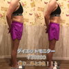 「ダイエットモニター！あと2名！１ヶ月コース￥30800」