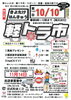 「久しぶりの軽トラ市開催★」