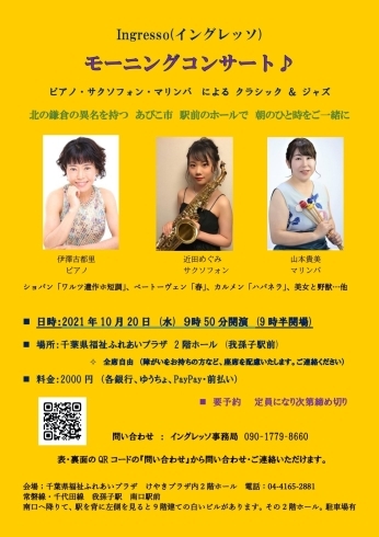 朝の爽やかな時間をお送りします。「モーニングコンサート～千葉県八千代市のマリンバ・ピアノ・脳トレピアノ®️教室 一緒に音楽楽しみませんか？～」