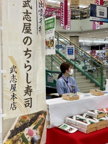 ちらし寿司販売中「ゆめタウン出雲にて【出雲名物 武志屋のちらし寿司】販売中！」