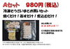 Aセット「10月限定 セット販売のご案内　★情熱が生んだ旨み・和豚もちぶた★」