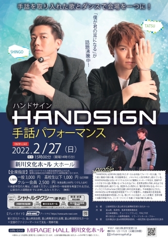 振替公演 Handsign 手話パフォーマンス 新川文化ホール ミラージュホールのニュース まいぷれ 魚津市