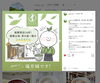 「お茶やお茶スイーツのお得な情報をチェックしていますか？」
