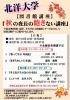 市民公開・秋の図書館講座「【市民公開：図書館講座】「夜の夜長の飽きない講座」スタート！！」