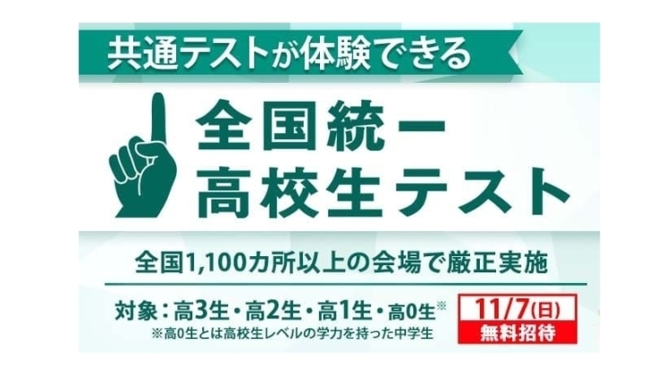 「全国統一テストは学力を測るだけではなく学力を伸ばすための模試です」