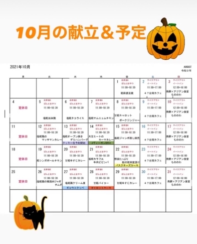 「10月献立＆予定」