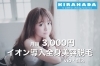 脱毛デビューにおすすめ★「全身脱毛(vio/顔コミ)毎月3,000円税込人気プラン❤️」