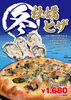 「【本日発売開始】かきとほうれん草のピザ【Pizza ＆ Wine ワインバーテラ長岡天神】」