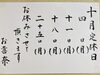 「10月定休日情報」