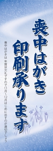 「10月1日から喪中ハガキ印刷受付開始いたします。」