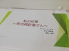 「講演会での失敗！学んだ事φ(..)　また発表したい！」