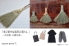 「イベント【永く愛せる道具と暮らし ～中津箒・久留米絣～ 】unga plus gallery」