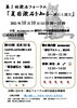 案内チラシとなります「第５回・漱石フォーラム～１０月１０日（日）」
