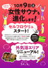 「10月9日　女性サウナも進化します！！」