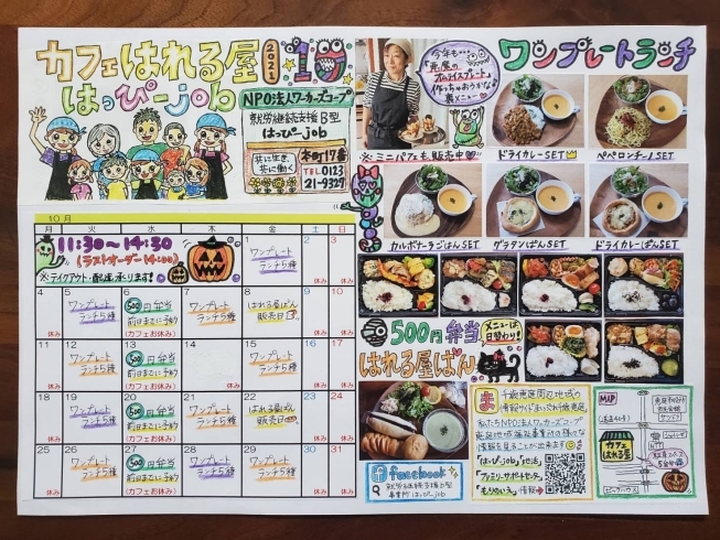 10月カフェカレンダー「10月カレンダー紹介」