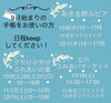 「10月以降の予定全部公開」