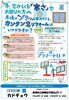 「そろそろ冬の準備しませんか？」