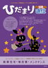 「ひだまり通信10月号」