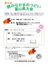 「第6４回読みなかまのつどい富山県大会を開催します。」
