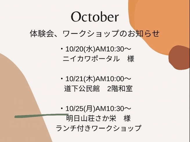 10月「⚫︎10月の予定⚫︎」