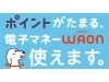 ポイントがたまる「おいらせ店で『WAON』使えますよ～！」