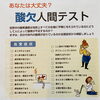 酸欠　人間テスト！【岩見沢・幌向南・リラクゼーション・もみほぐし・足つぼ・アロマオイルトリートメント・酸素カプセル】