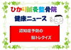 「認知症予防の脳トレクイズ」