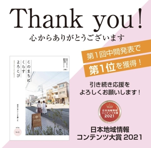 「志木市観光協会が刊行した情報誌「このまちにくらすよろこび vol.1」が日本地域情報コンテンツ大賞にエントリー！」