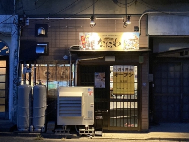 「陽気な店主と奥様が切り盛りする、人と人を繋ぐお店【鉄板居酒屋なにわ】が寿町にオープンしました！」