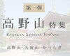 「高野山特集公開中！【WAKAYAMATime】」