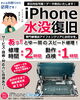 「iPhoneの水没復旧もお任せください!!!」
