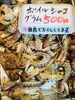 「魚魚市場鮮魚コーナーおすすめは「ボイルシャコ・甘塩の開き」です♪」