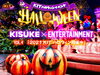 「第４弾　イマナニ×KIT　「KIT HALLOWEEN 2021」開催！」