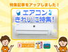 「【新着特集記事】【新居浜・西条】秋のエアコンクリーニング特集」
